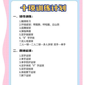  哪里有适合初学者的篮球耐力训练课程？